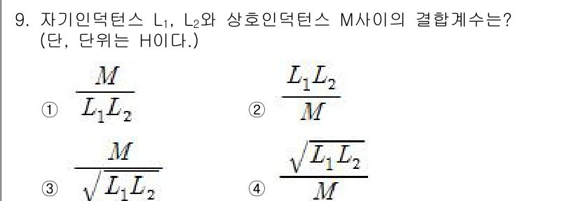 전기기사 2018년 9번 - 자기 인덕턴스 \(L_1\), \(L_2\)와 상호 인덕턴스 \(M\) ... 에 관한 핵심 기출문제