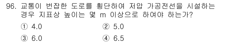 전기기사 2018년 97번 - 저압 가공전선의 설치 시 교통이 반듯한 도로를 횡단할 경우, 도로의 폭에... 에 관한 핵심 기출문제