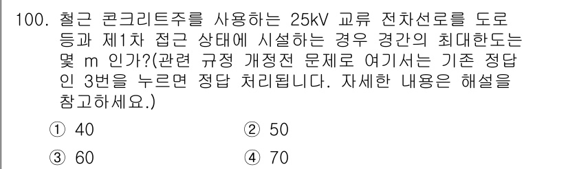 전기기사_필기 2018년 101번 - 해당 자격증의 핵심 개념을 묻는 객관식 문제