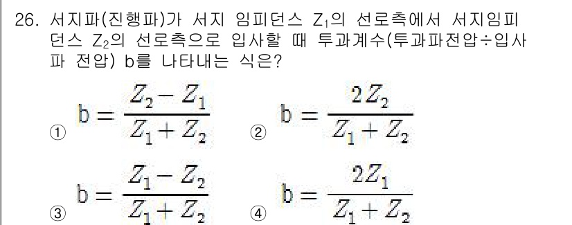 전기기사_필기 2018년 26번 - 주어진 방정식에서 서지파 Z의 선로 특성을 이용하여 b를 구하는 방법은 ... 에 관한 핵심 기출문제