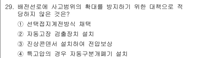 전기기사_필기 2018년 29번 - 특정암의 경우 자동구분폐기를 설치하는 것은 불필요하거나 비효율적이므로 적... 에 관한 핵심 기출문제