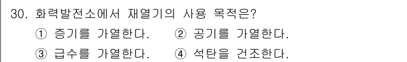 전기기사_필기 2018년 30번 - 해당 자격증의 핵심 개념을 묻는 객관식 문제