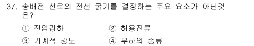 전기기사_필기 2018년 37번 - 해당 자격증의 핵심 개념을 묻는 객관식 문제