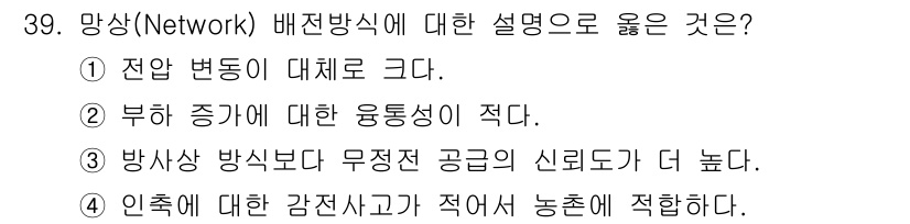 전기기사_필기 2018년 39번 - 배전 방식은 전압 변동을 최소화하고 전력 손실을 줄이는 데 효과적이다. ... 에 관한 핵심 기출문제