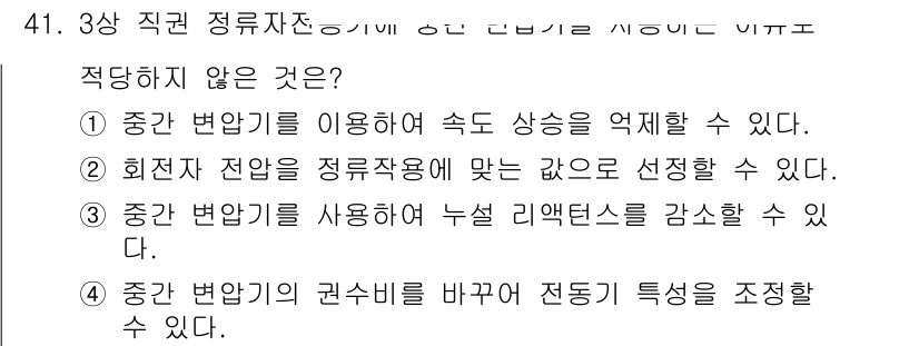 전기기사_필기 2018년 41번 - . 

중간 변압기의 권선비를 바꾸는 것은 기본적으로 변압기의 특성을 조... 에 관한 핵심 기출문제