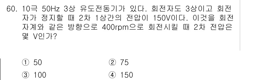 전기기사_필기 2018년 60번 - 정답 2번인 75V의 이유는 두 개의 전압이 직렬로 연결될 경우 총 전압... 에 관한 핵심 기출문제