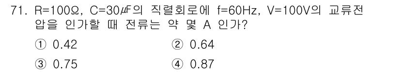 전기기사_필기 2018년 71번 - 주어진 문제는 RLC 회로에서의 임피던스를 구하는 문제입니다. 주파수(f... 에 관한 핵심 기출문제