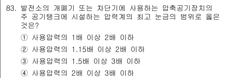 전기기사_필기 2018년 83번 - 발전소의 개폐기 또는 차단기는 사용압력의 범위에 따라 설계되며, 압력계의... 에 관한 핵심 기출문제