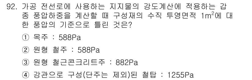 전기기사_필기 2018년 92번 - 강철은 구조물의 변형에 대한 강한 저항력을 갖고 있으며, 주어진 하중을 ... 에 관한 핵심 기출문제