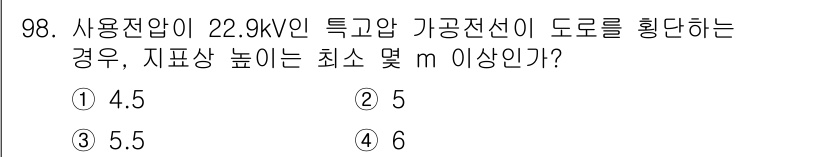 전기기사_필기 2018년 99번 - 해당 자격증의 핵심 개념을 묻는 객관식 문제