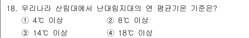 산림기사 2018년 18번 - 우리나라 산림대에서 난대림지대의 평균 기온 기준은 4도 이상으로 설정되어... 에 관한 핵심 기출문제