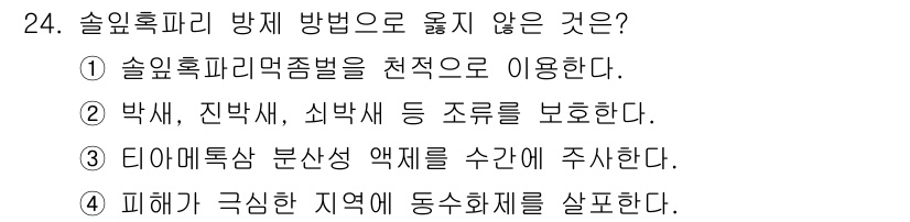 산림기사 2018년 24번 - 해당 자격증의 핵심 개념을 묻는 객관식 문제