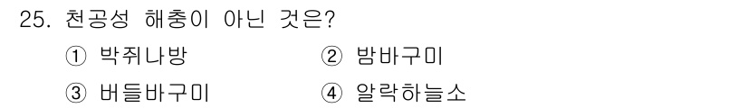 산림기사 2018년 25번 - . 박쥐나방은 육식성 해충으로, 주로 나무를 해치는 해충이 아니다. 반면... 에 관한 핵심 기출문제