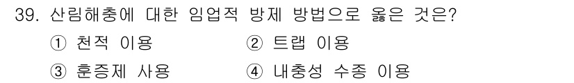 산림기사 2018년 39번 - . 내축성 수증 이용  
해설: 내축성 수증 이용은 산림의 생태계와 자원... 에 관한 핵심 기출문제