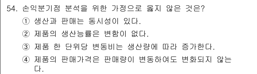 산림기사 2018년 54번 - . 

생산능률이 변함이 없다는 것은 생산성과 수익성의 관계에서 비현실적... 에 관한 핵심 기출문제