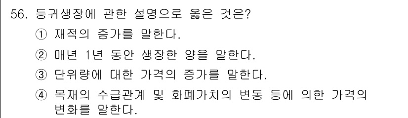 산림기사 2018년 56번 - 재즙의 증가는 재식물의 성장 과정에서 중요한 생리적 현상입니다. 이는 광... 에 관한 핵심 기출문제