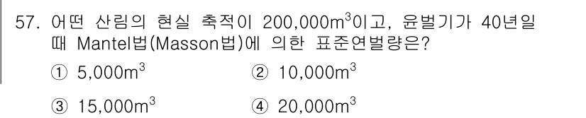 산림기사 2018년 57번 - Mantel 법(Masson 법)에 따르면, 환산된 양은 주어진 입회 기... 에 관한 핵심 기출문제