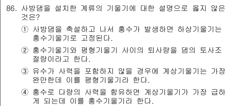 산림기사 2018년 86번 - 정답 3번은 "유사 사적을 포함하지 않을 경우"에 대해 설명하고 있는데,... 에 관한 핵심 기출문제