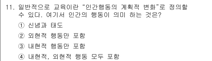 산업안전산업기사 2018년 11번 - . 신념과 태도

이유: 인간행동의 계획적 변화를 이해하기 위해서는 개인... 에 관한 핵심 기출문제