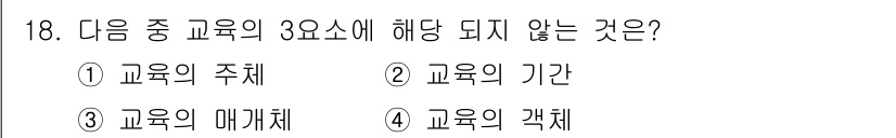 산업안전산업기사 2018년 18번 - (교육의 객체)

해설: 교육의 3요소는 교육의 주체(교사), 교육의 객... 에 관한 핵심 기출문제
