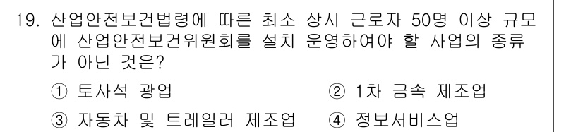 산업안전산업기사 2018년 19번 - ) 토사석 광업 

핵심 해설: 산업안전보건법에 따르면, 특정 산업에 대... 에 관한 핵심 기출문제