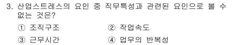 산업안전산업기사 2018년 3번 - 해당 자격증의 핵심 개념을 묻는 객관식 문제