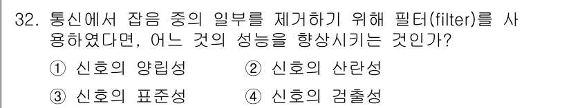 산업안전산업기사 2018년 32번 - 정답은 4번, 신호의 검출성입니다. 필터를 사용하여 신호에서 잡음을 제거... 에 관한 핵심 기출문제