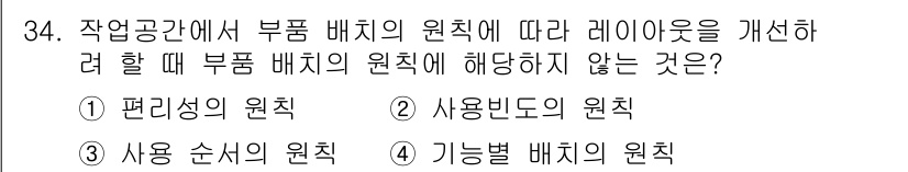 산업안전산업기사 2018년 34번 - . 사용 순서의 원칙

해설: 사용 순서의 원칙은 작업의 흐름에 따라 부... 에 관한 핵심 기출문제