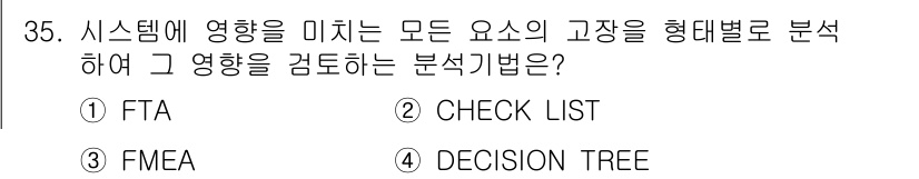 산업안전산업기사 2018년 35번 - 정답은 4. 결정 트리(DECISION TREE)입니다. 결정 트리는 시... 에 관한 핵심 기출문제