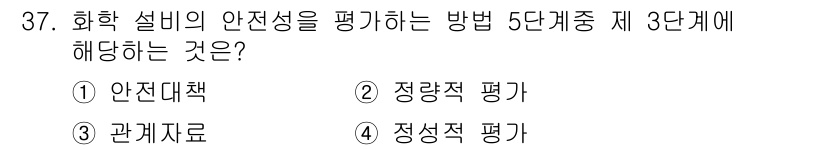 산업안전산업기사 2018년 37번 - . 전략적 평가

정략적 평가는 화학 설비의 안전성을 평가하는 과정에서 ... 에 관한 핵심 기출문제