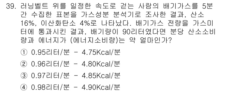 산업안전산업기사 2018년 39번 - 정답은 3번인 0.97이며, 이는 평균 흐름속도가 0.97로 배기가스 전... 에 관한 핵심 기출문제