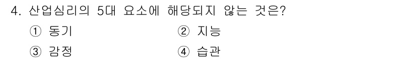 산업안전산업기사 2018년 4번 - 해당 자격증의 핵심 개념을 묻는 객관식 문제