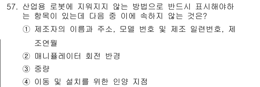 산업안전산업기사 2018년 57번 - 해당 자격증의 핵심 개념을 묻는 객관식 문제