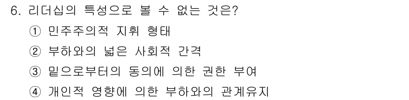 산업안전산업기사 2018년 6번 - 리더십의 특성으로 볼 수 없는 것은 3번입니다. 이는 믿음의 동기에 의한... 에 관한 핵심 기출문제