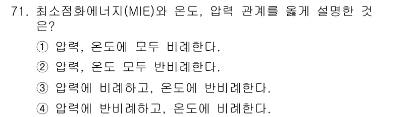 산업안전산업기사 2018년 71번 - 최소소진에너지(MIE)와 온도, 압력의 관계를 설명할 때, 압력은 온도에... 에 관한 핵심 기출문제