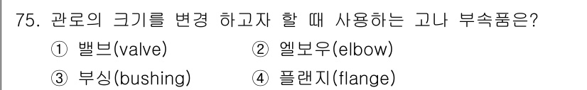 산업안전산업기사 2018년 75번 - 해당 자격증의 핵심 개념을 묻는 객관식 문제