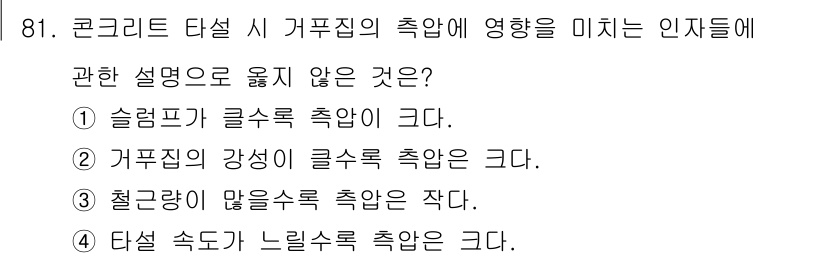 산업안전산업기사 2018년 81번 - 해당 자격증의 핵심 개념을 묻는 객관식 문제