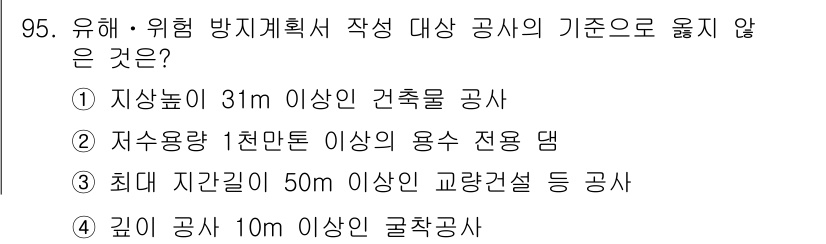 산업안전산업기사 2018년 95번 - 번

해설: 저수용량 1천만 톤 이상의 용수 저장 댐은 재해 방지 대책 ... 에 관한 핵심 기출문제