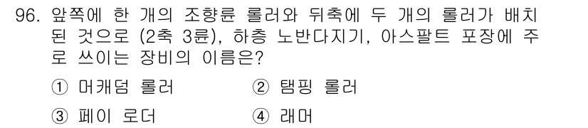 산업안전산업기사 2018년 96번 - 정답은 3번 레머입니다. 레머는 두 개의 롤러를 통해 하중을 지지하고 이... 에 관한 핵심 기출문제