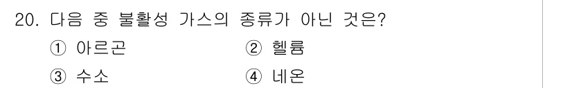 자기비파괴검사기사(구) 2018년 20번 - 해당 자격증의 핵심 개념을 묻는 객관식 문제