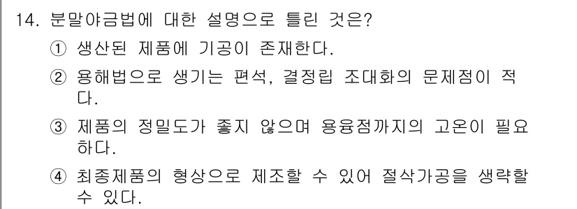 자기비파괴검사기사 2018년 14번 - 정답 4번은 제품의 형상이 중요하다는 점을 강조합니다. 비파괴 검사에서는... 에 관한 핵심 기출문제