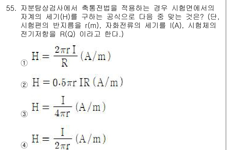 자기비파괴검사기사 2018년 55번 - 정답 4번은 자화저항을 R(Q)로 표현하며, 자화전류(I_A)와 자화저항... 에 관한 핵심 기출문제