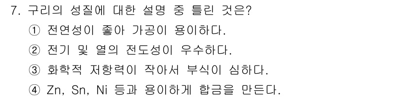 자기비파괴검사기사 2018년 7번 - 해당 자격증의 핵심 개념을 묻는 객관식 문제