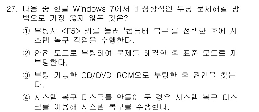 워드프로세서 2018년 27번 - . 부팅 가능한 CD/DVD-ROM을 부팅한 후 원인을 찾는다는 방법은 ... 에 관한 핵심 기출문제