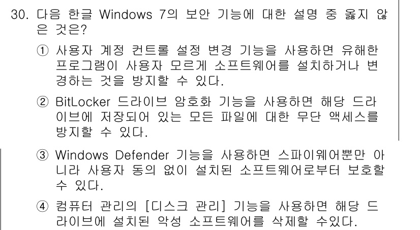 워드프로세서 2018년 30번 - . 

Windows 7의 사용자 계정 컨트롤(UAC)은 프로그램이 사용... 에 관한 핵심 기출문제