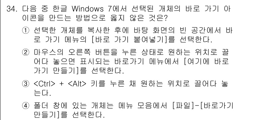 워드프로세서 2018년 34번 - 선택한 개체를 복사한 후에는 복사한 내용이 기준으로 한 화면의 빈 공간에... 에 관한 핵심 기출문제