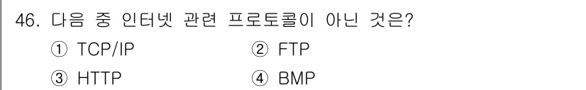 워드프로세서 2018년 46번 - 정답은 4번인 BMP입니다. BMP는 이미지 파일 포맷으로, 인터넷 관련... 에 관한 핵심 기출문제