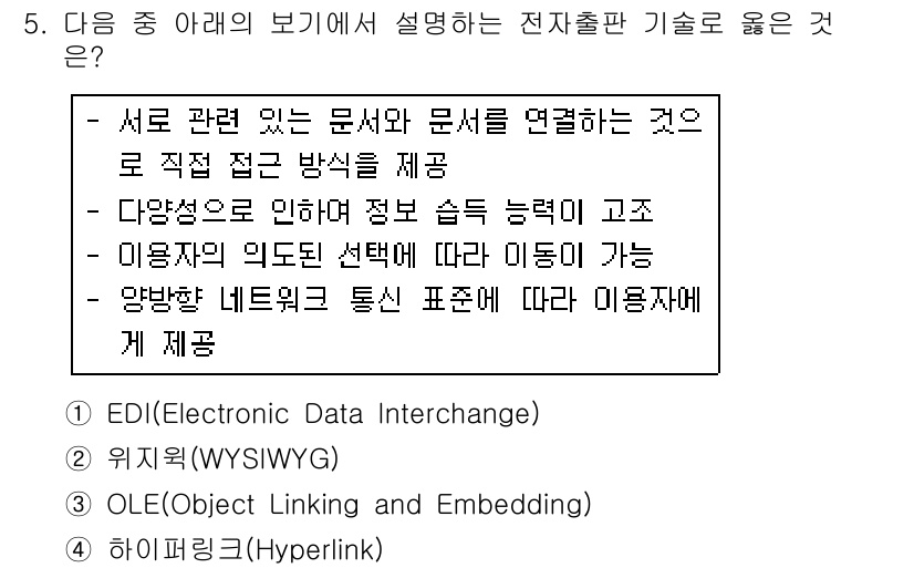 워드프로세서 2018년 5번 - 정답은 3번 OLE(객체 연결 및 포함)입니다. OLE 기술은 문서 내에... 에 관한 핵심 기출문제