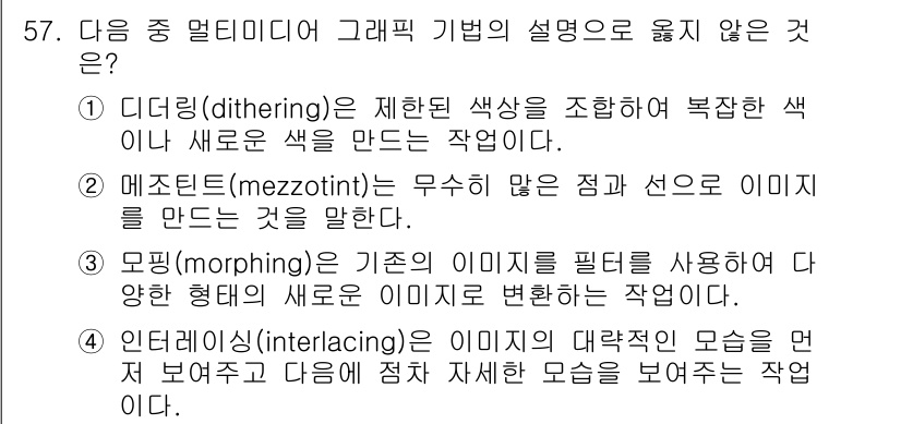 워드프로세서 2018년 57번 - . 메제토즈(mezzotint)는 무수히 많은 점과 선으로 이미지를 만드... 에 관한 핵심 기출문제