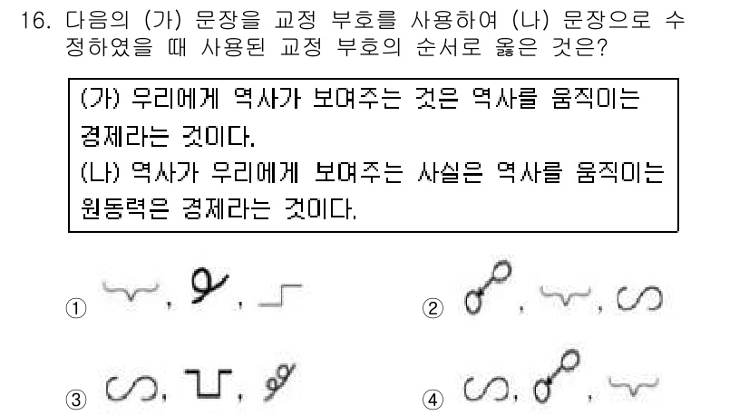 워드프로세서_(구_1급) 2018년 16번 - 정답 3의 이유는 '문장'과 '문장 기호'의 구조적 관계를 이해하기 때문... 에 관한 핵심 기출문제